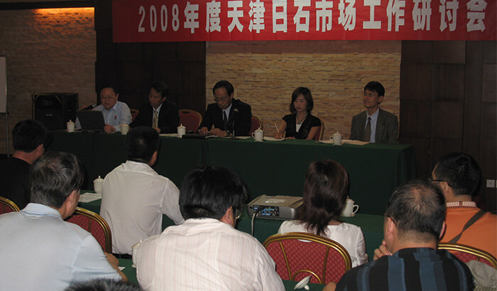 市场工作钻研会