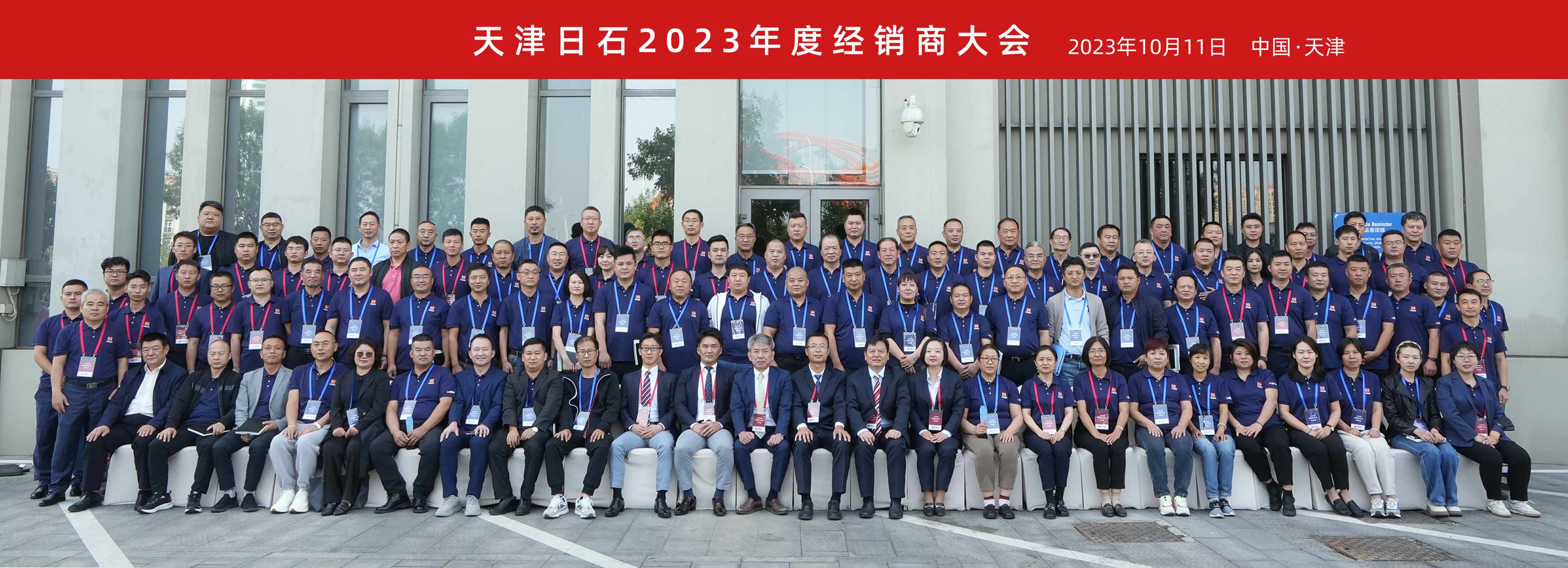 2023年经销商大会