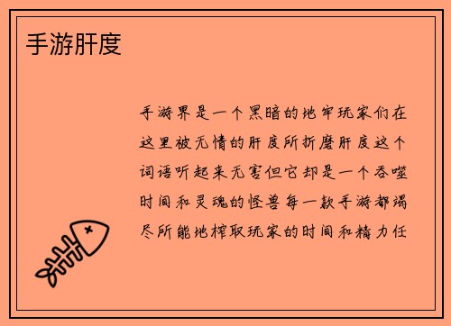 手游肝度