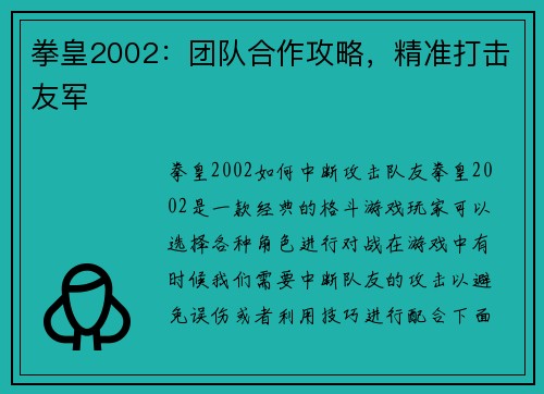 拳皇2002：团队合作攻略，精准打击友军