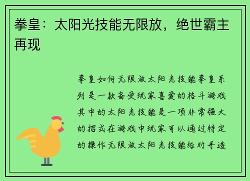 拳皇：太阳光技能无限放，绝世霸主再现