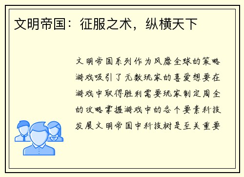 文明帝国：征服之术，纵横天下