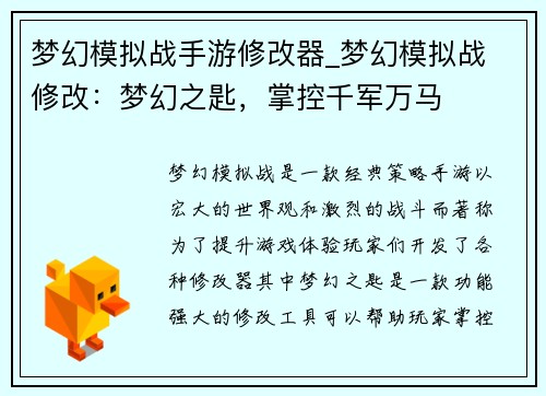 梦幻模拟战手游修改器_梦幻模拟战 修改：梦幻之匙，掌控千军万马