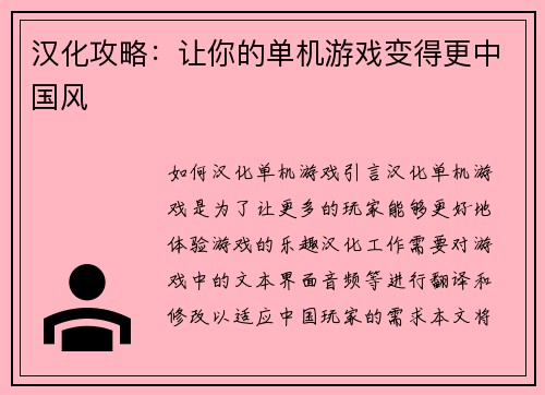汉化攻略：让你的单机游戏变得更中国风