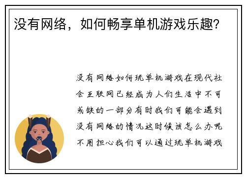 没有网络，如何畅享单机游戏乐趣？