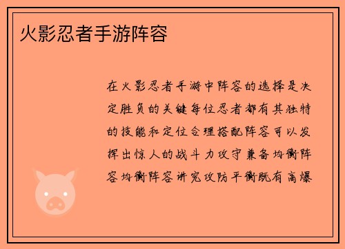 火影忍者手游阵容