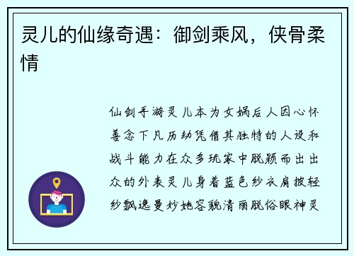 灵儿的仙缘奇遇：御剑乘风，侠骨柔情