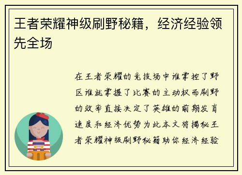 王者荣耀神级刷野秘籍，经济经验领先全场