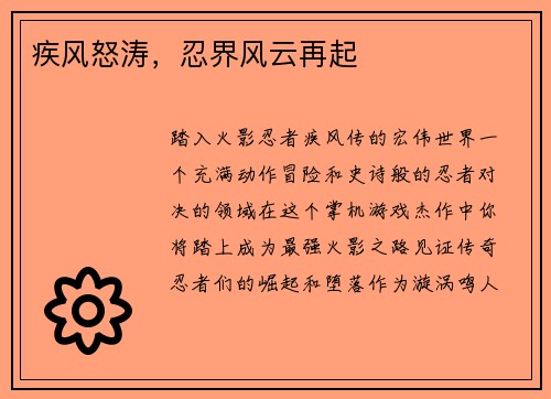疾风怒涛，忍界风云再起