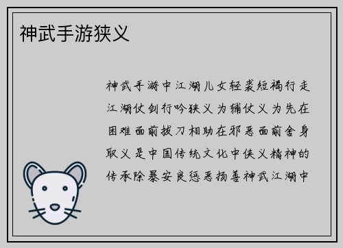 神武手游狭义