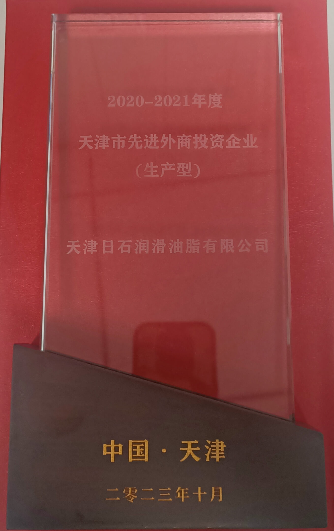 天津市先进表商投资企业